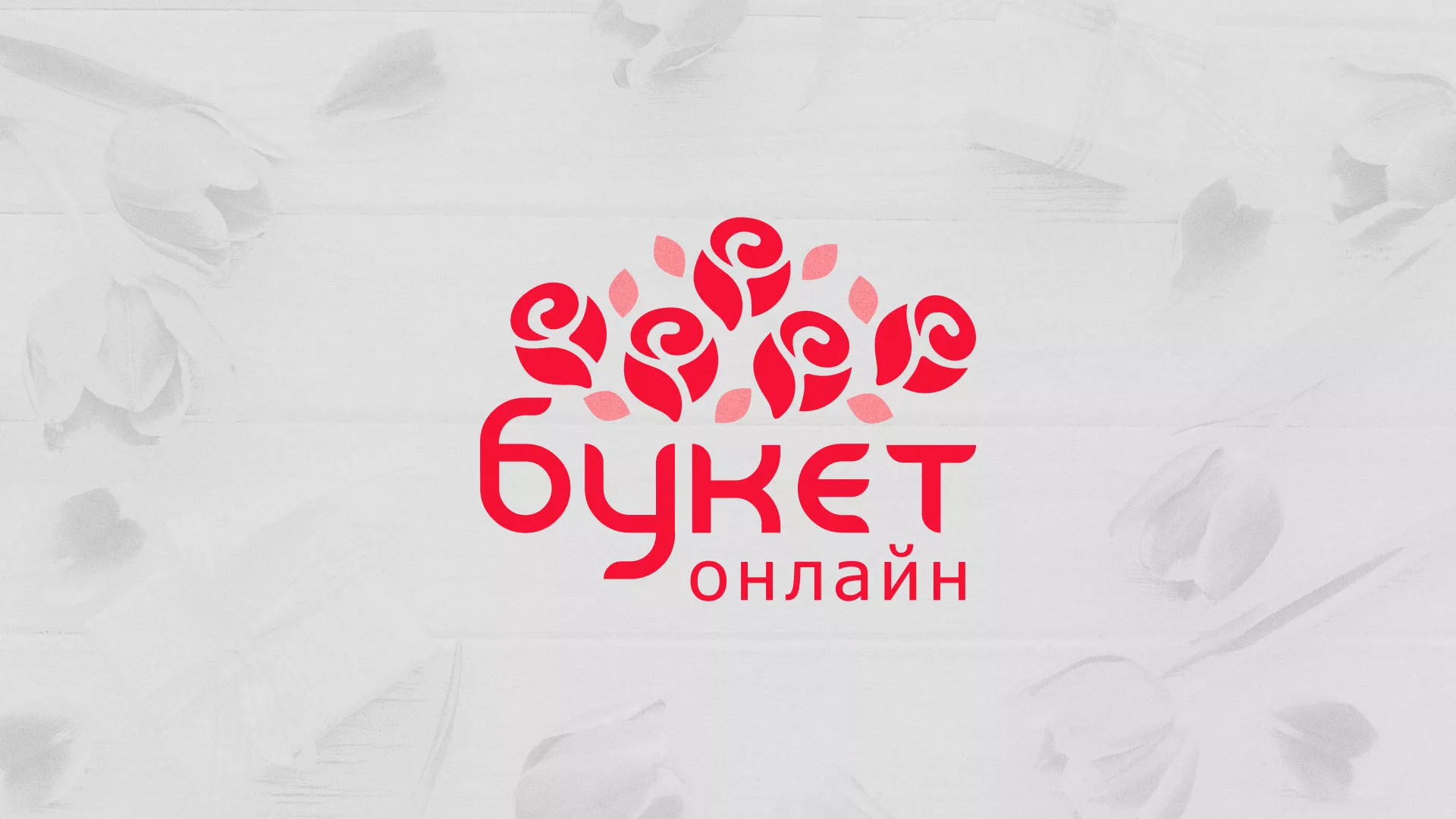 Создание интернет-магазина «Букет-онлайн» по цветам в Меленках